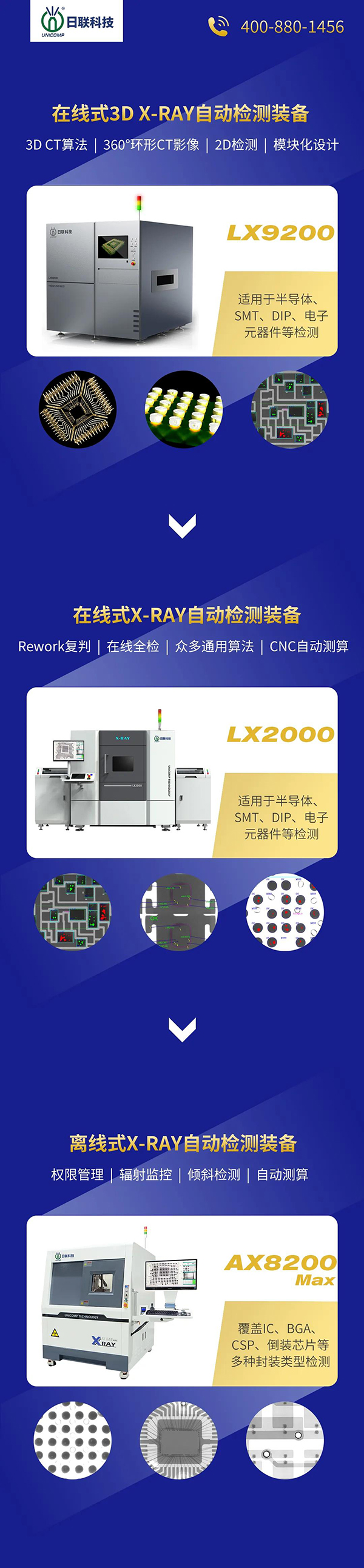 日聯(lián)科技x-ray檢測設(shè)備 日聯(lián)科技x-ray檢測設(shè)備