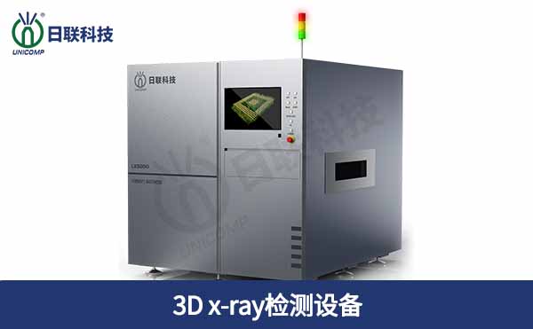 x-ray檢測(cè)設(shè)備 x-ray檢測(cè)設(shè)備
