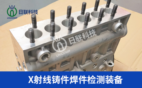 x射線檢測設備 x射線檢測設備