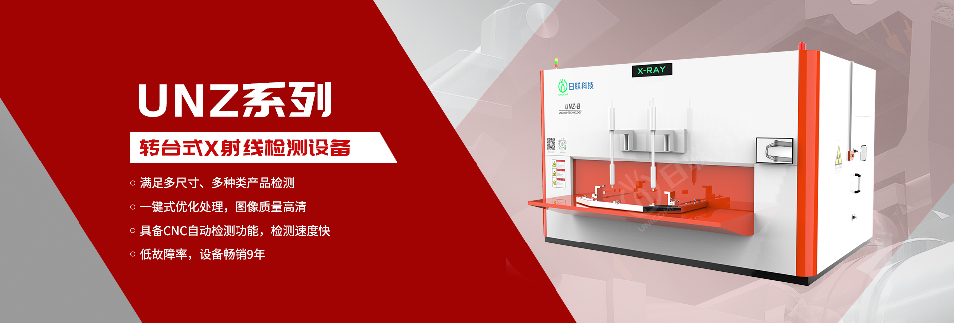 鑄件焊件檢測X-Ray